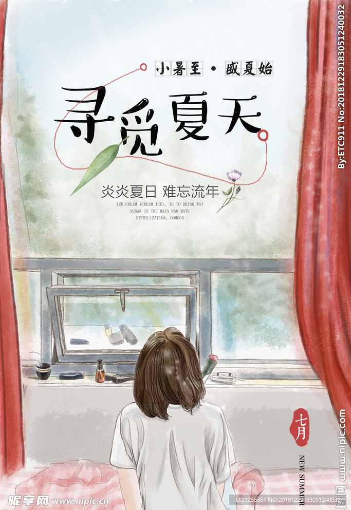 文艺海报