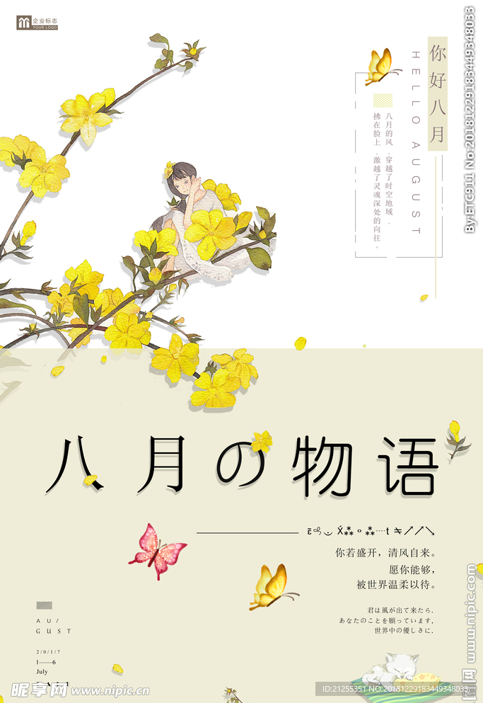 文艺海报