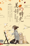 文艺海报