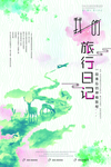 文艺海报