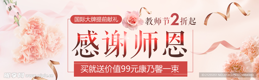 感恩教师节