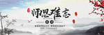 感恩教师节