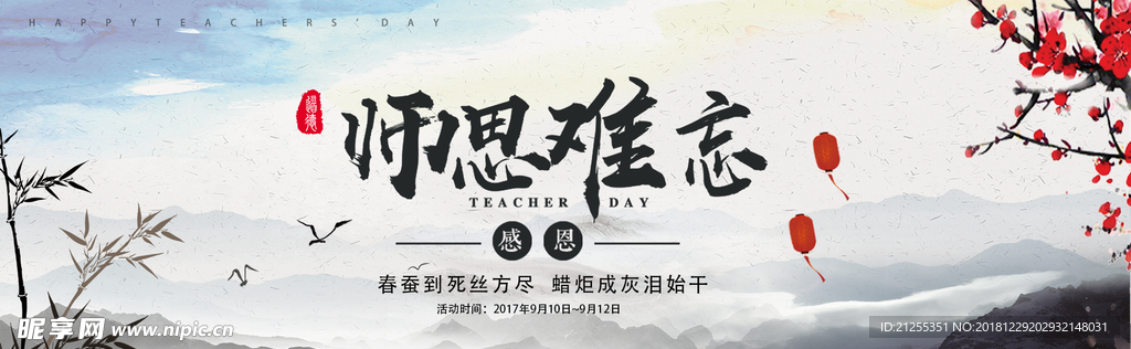 感恩教师节