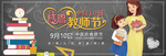 感恩教师节