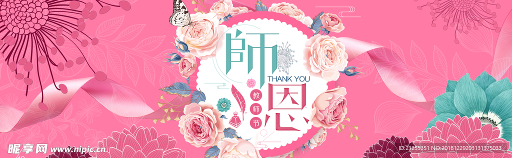 感恩教师节