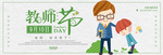 感恩教师节