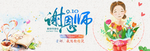 感恩教师节
