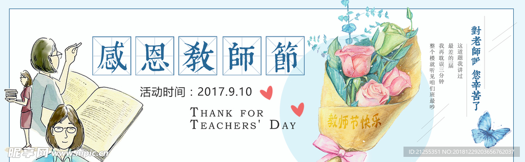 感恩教师节