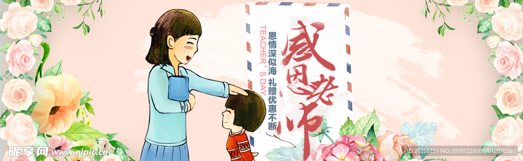 感恩教师节