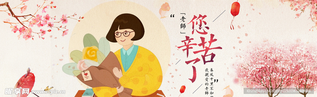 感恩教师节