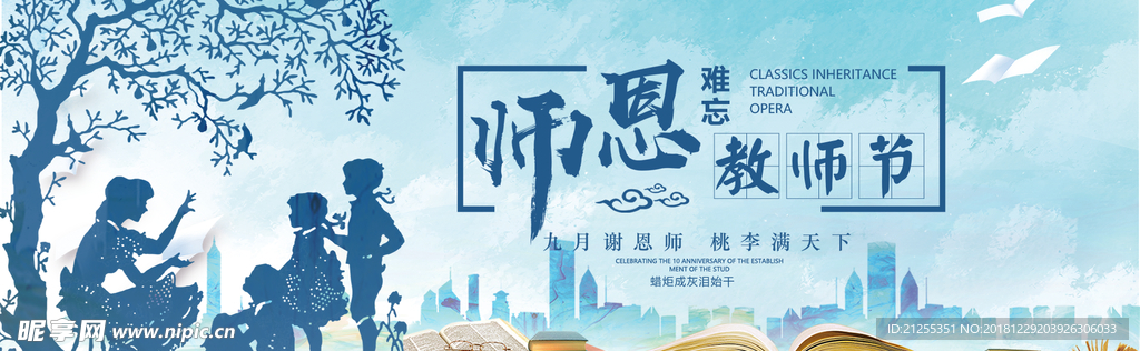 感恩教师节