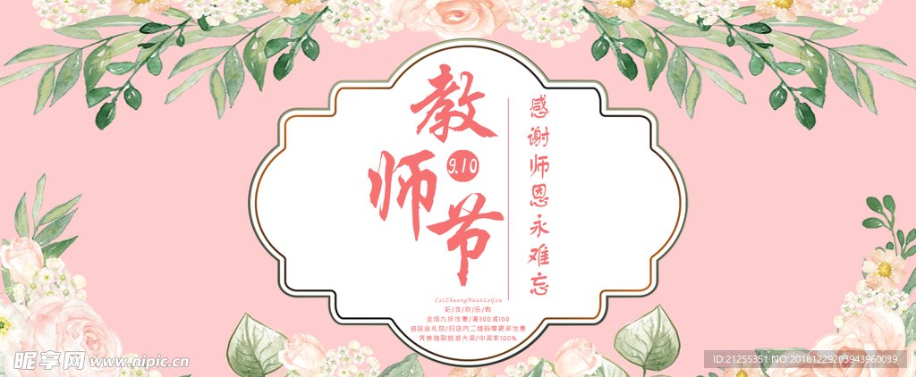 感恩教师节