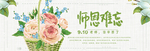 感恩教师节