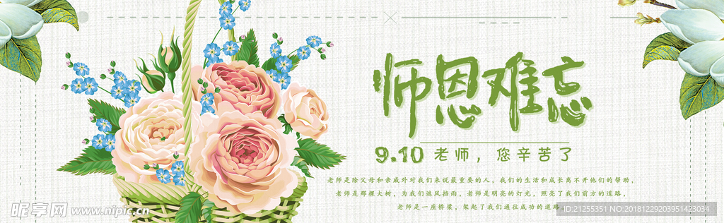 感恩教师节
