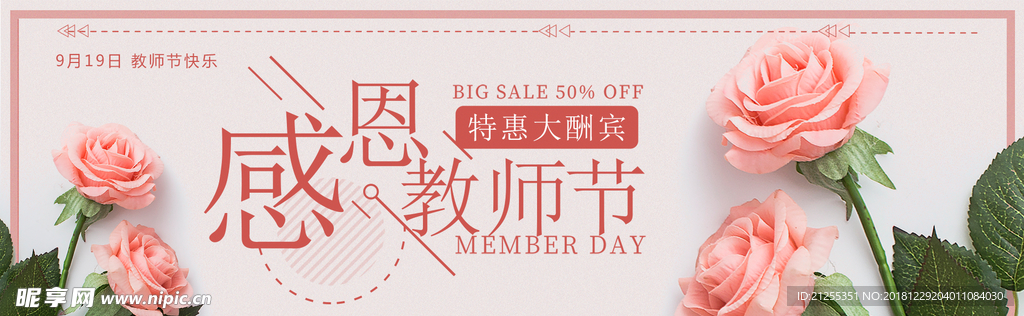 感恩教师节