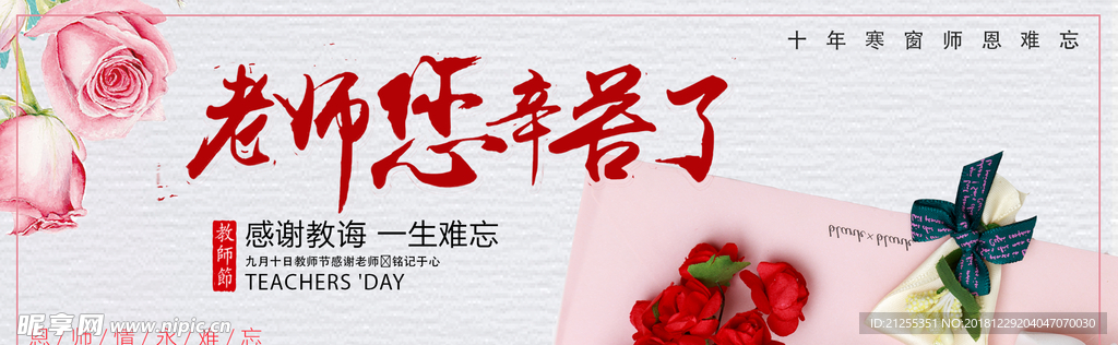 感恩教师节
