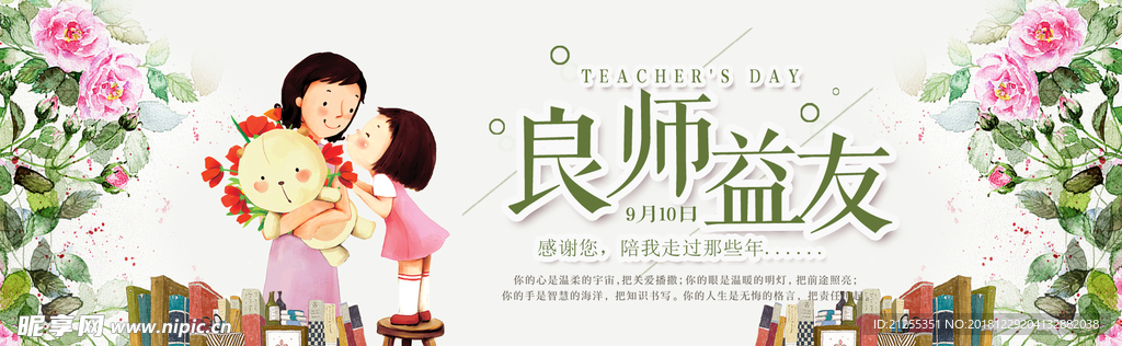 感恩教师节