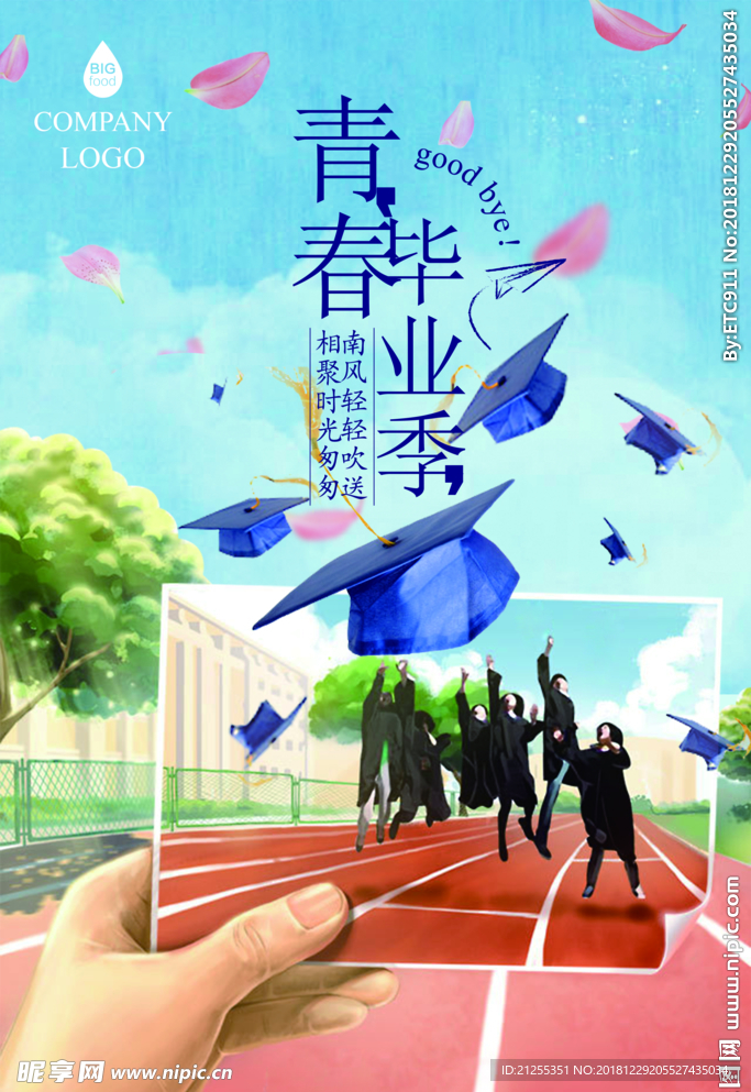 毕业季