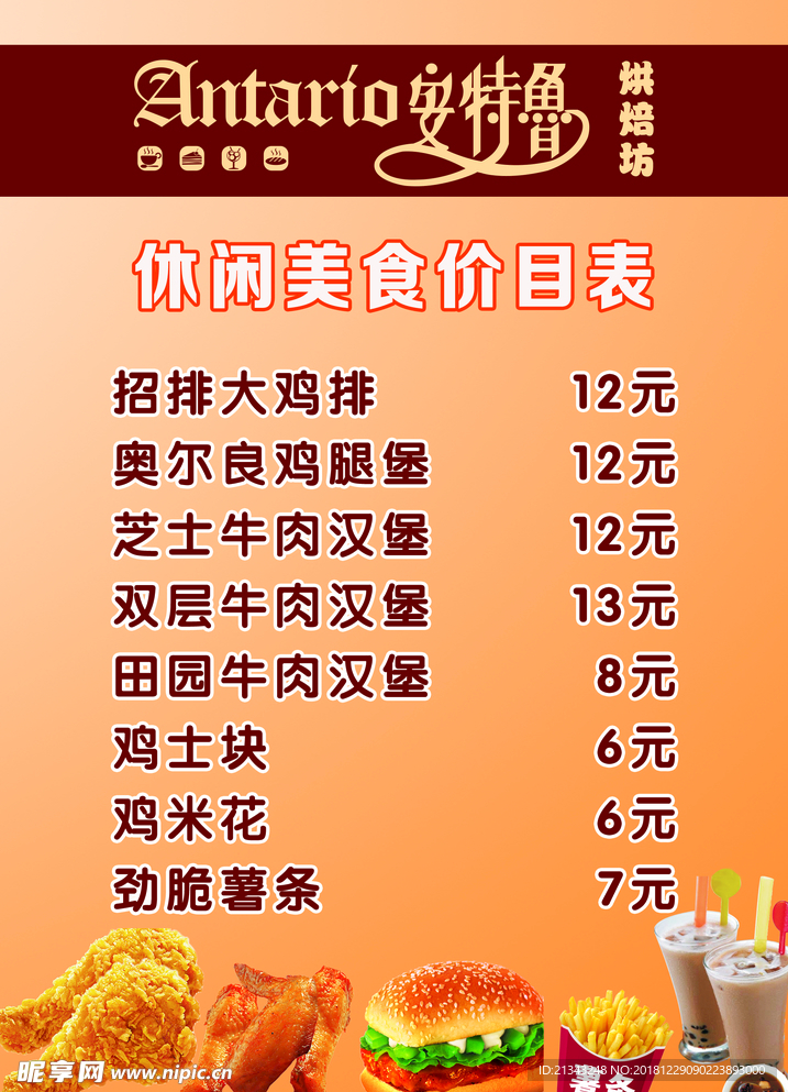 价目表