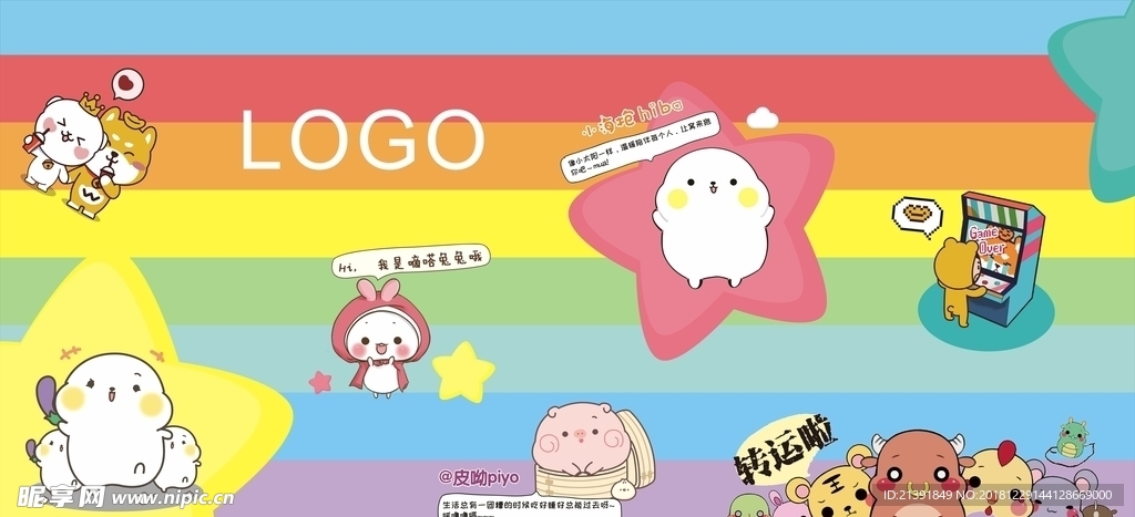 卡通彩色可爱海报