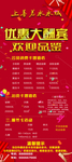 优惠大酬宾 活动展架 价格表