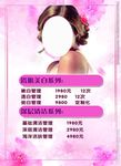 美容美白粉色背景