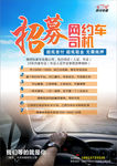 招募网约车司机
