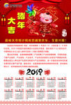 猪年大吉2019年日历