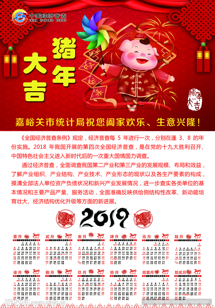 猪年大吉2019年日历