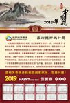 2019年 中国风日历