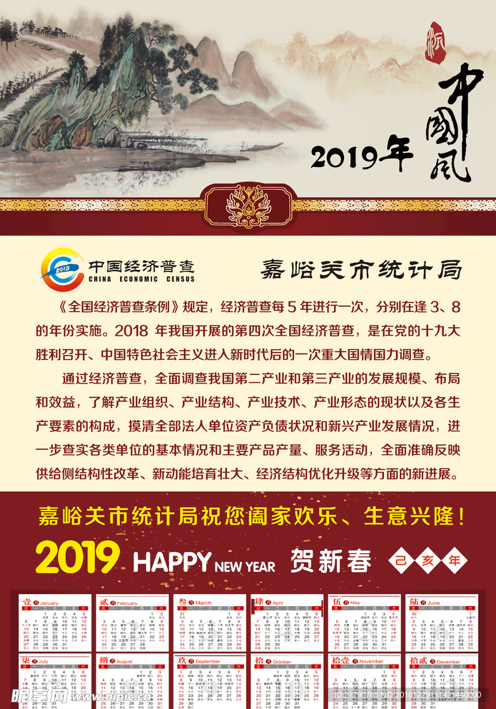 2019年 中国风日历