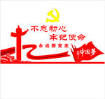 党员之家  党建  不忘初心