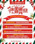 庆圣诞 迎元旦