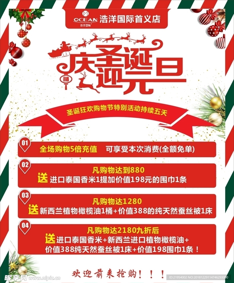 庆圣诞 迎元旦