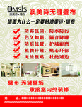 澳美诗无缝壁布