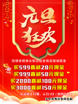元旦狂欢 美尔西