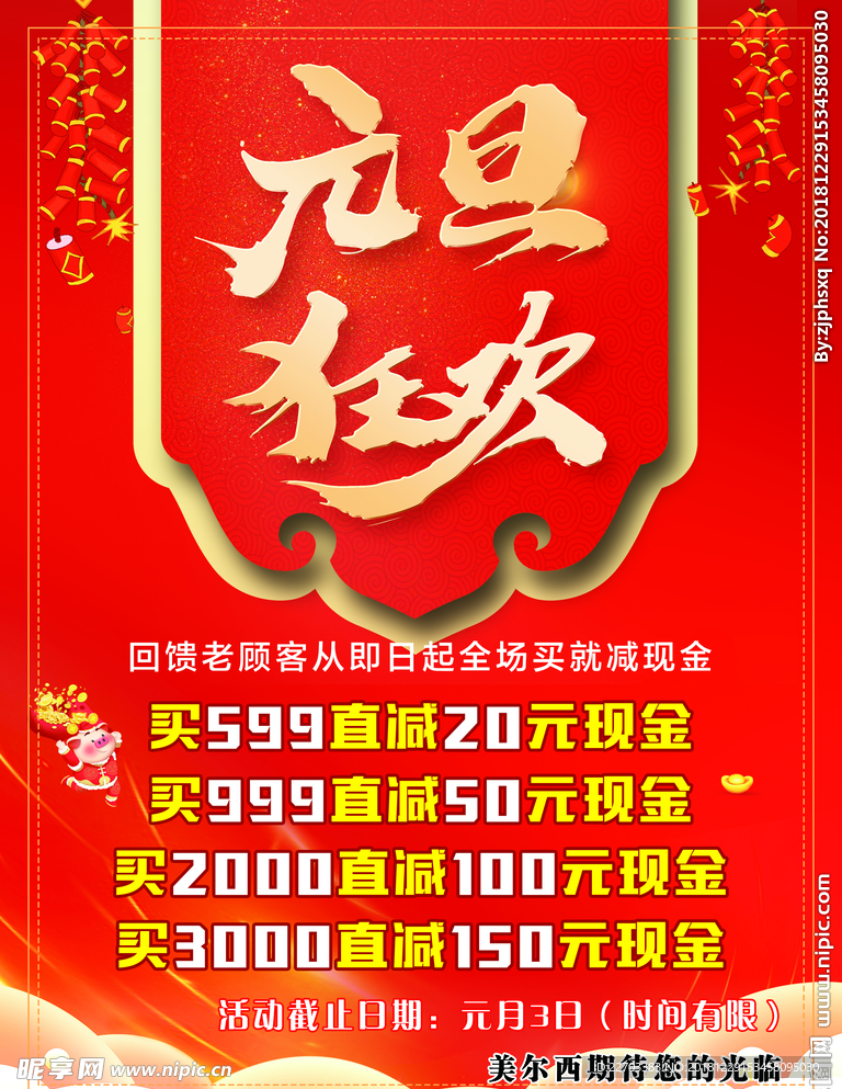 元旦狂欢 美尔西