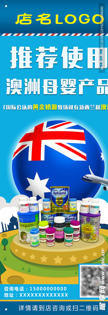 澳洲母婴用品保健品奶粉展架