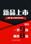 新品上市