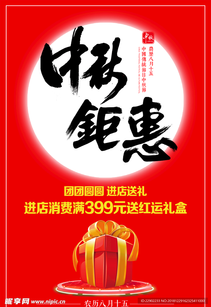 中秋