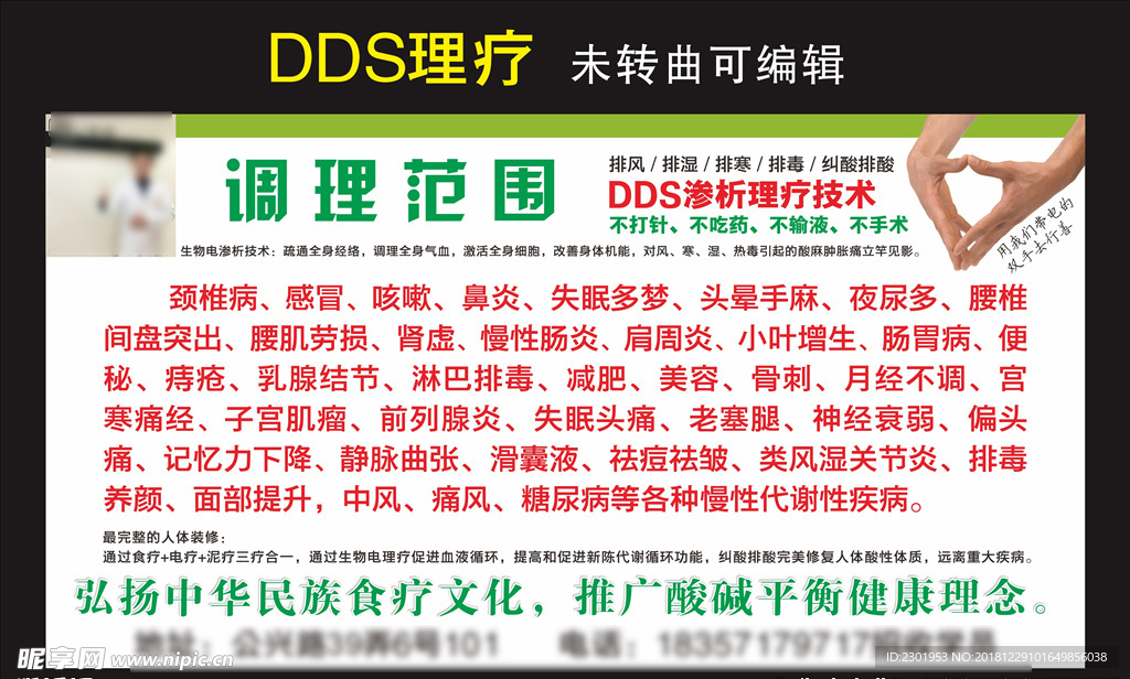 DDS理疗