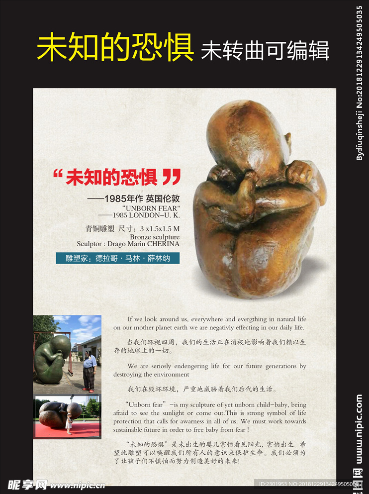 未知的恐惧