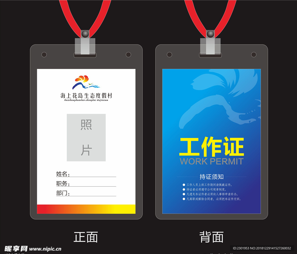 工作证