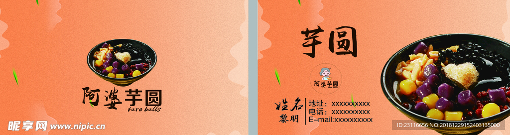 芋圆名片