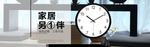 钟表