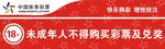 中国体育彩票