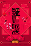 红包大派送