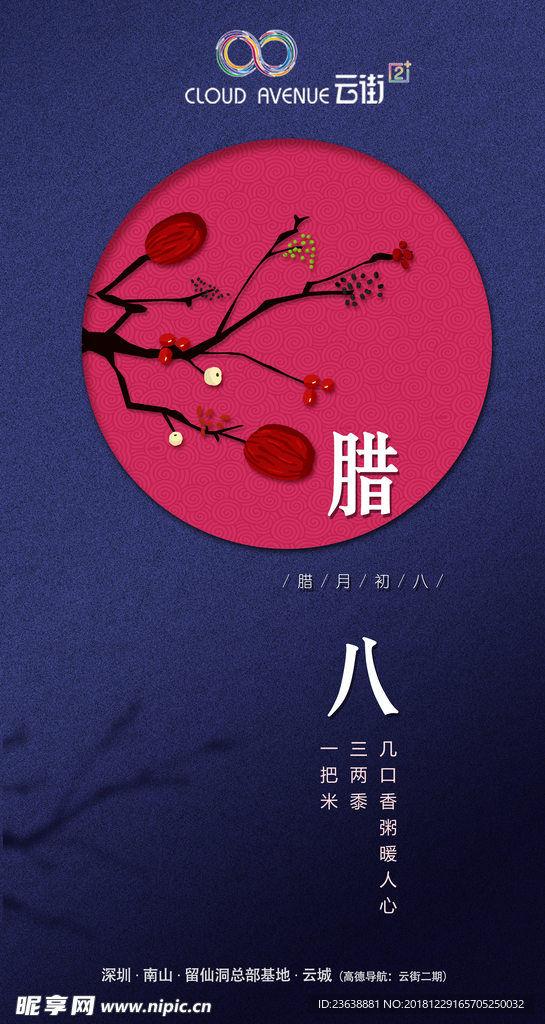 腊八