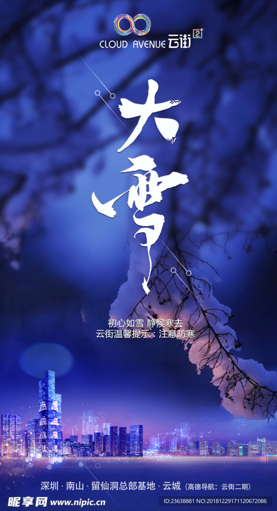 大雪