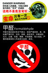 甲醛的危害